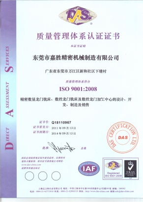 ISO9001中文