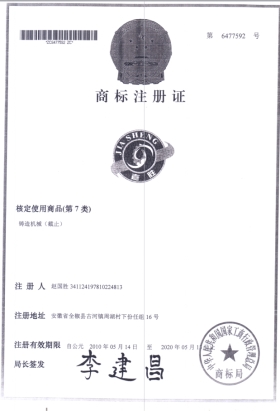 商標(biāo)注冊證1