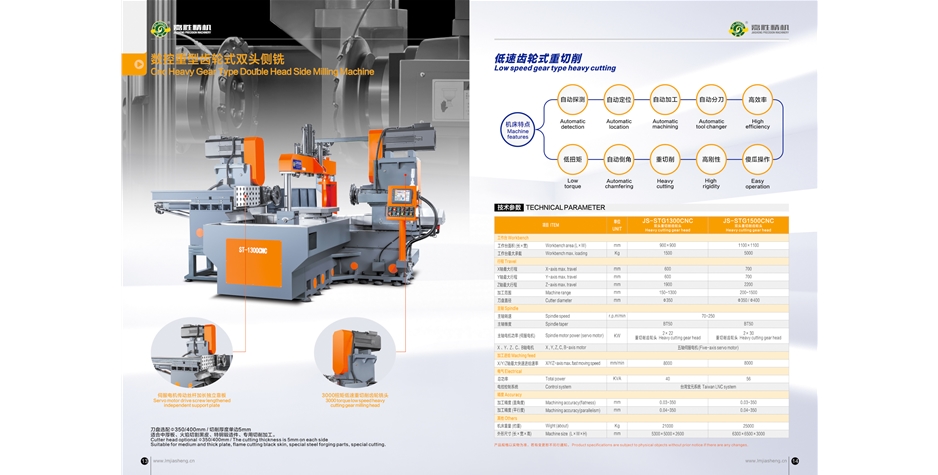 新款數(shù)控雙頭側(cè)銑JS-ST1300CNC